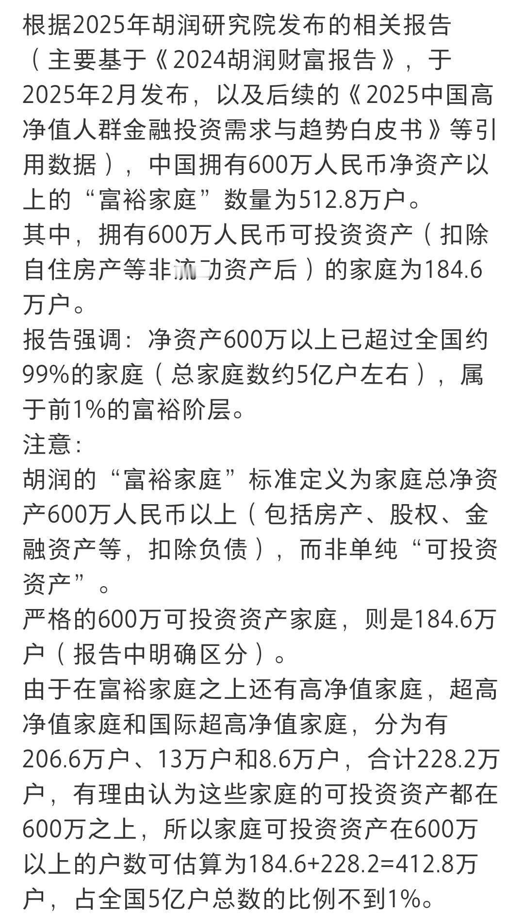 胡润财富报告：拥有600万人民币以上可投资资产（扣除自住房）的家庭有412.8万