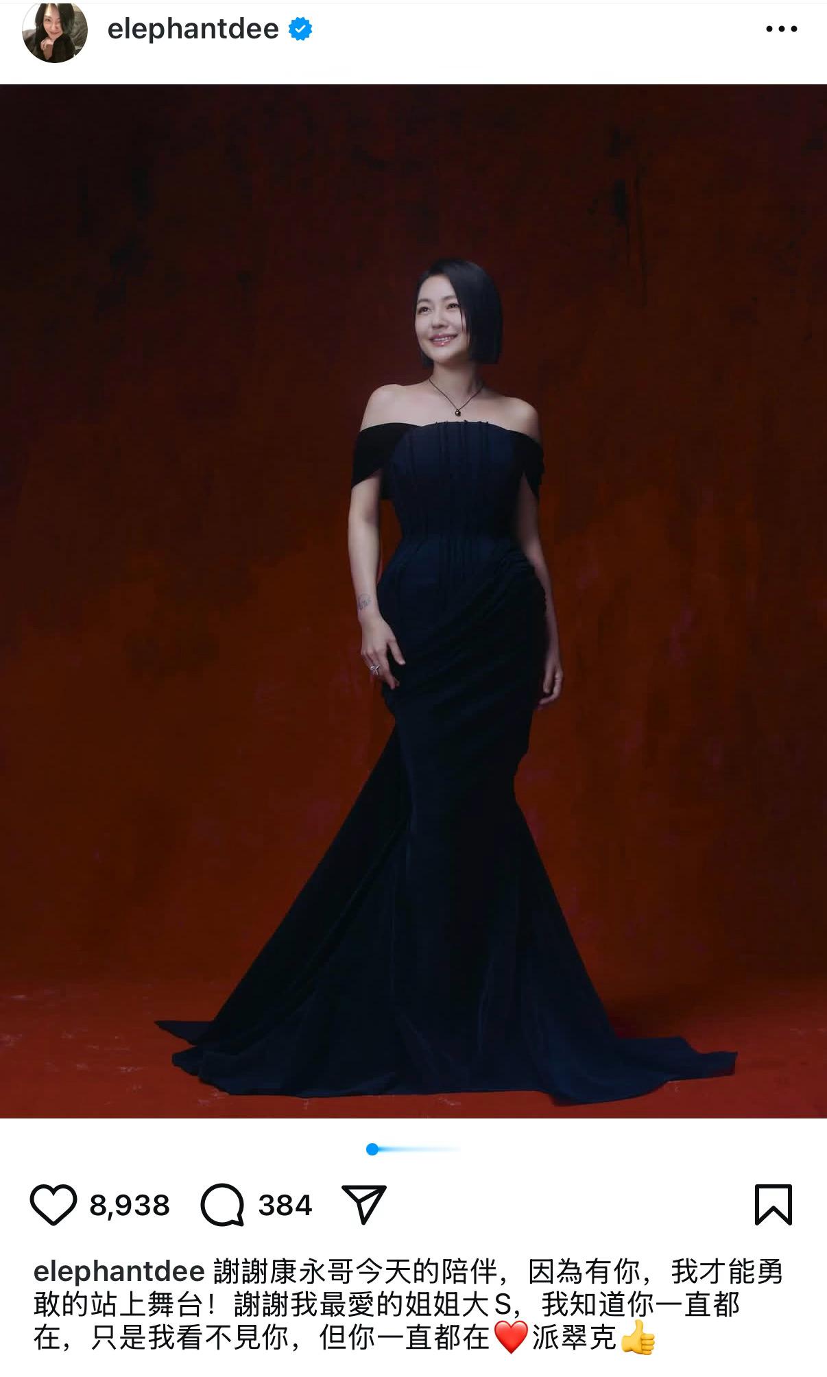 小S得奖小S更新ins：谢谢康永哥今天的陪伴，因为有你，我才能勇敢的站上舞台！谢