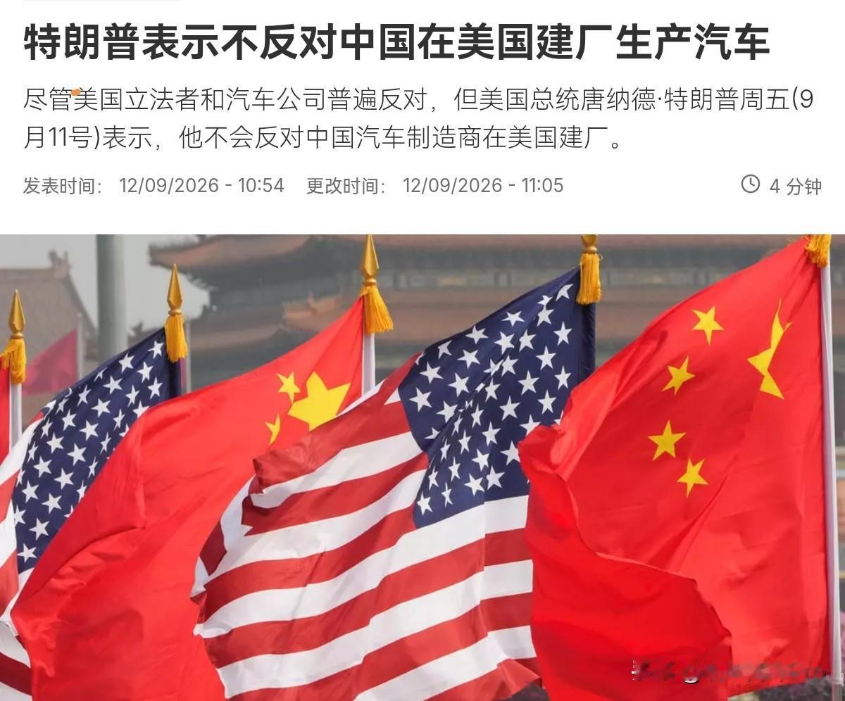 对我们喊话了！特朗普的这个表态，让步很大，这是一个积极的信号！9月12日，根据法