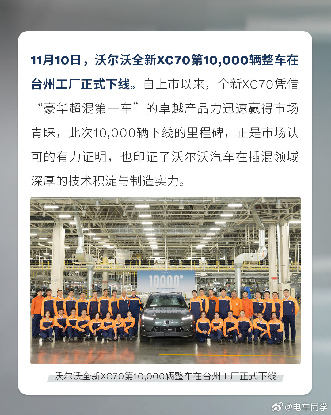 沃尔沃XC70已经第1万辆下线了！沃尔沃XC70是在9月下旬上市