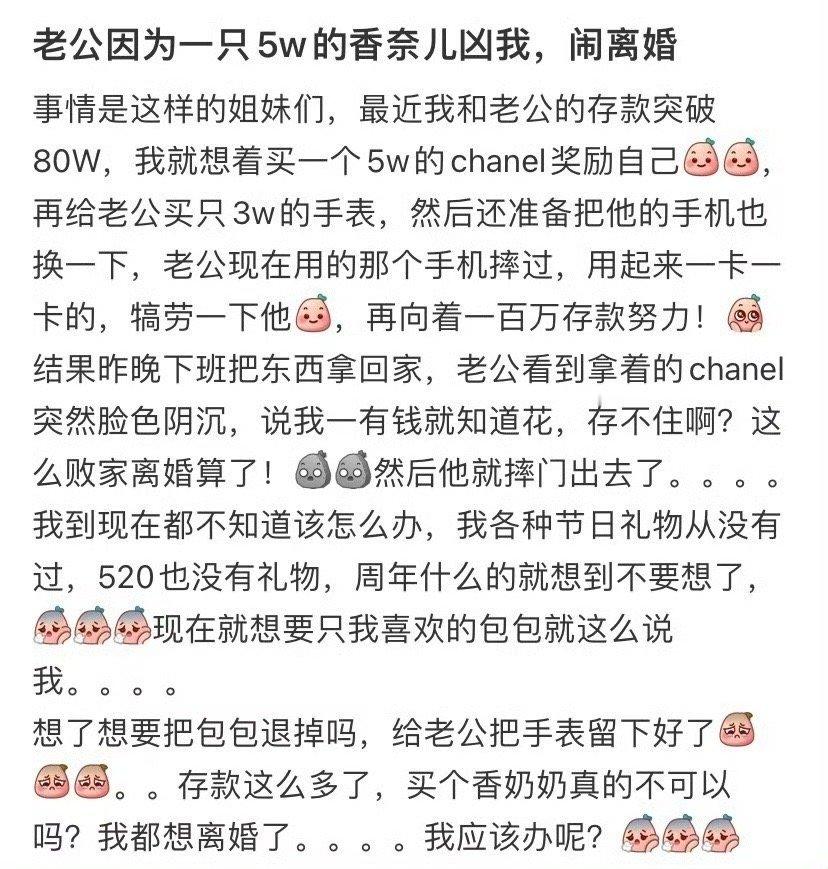 老公因为一只5w的香奈儿凶我，闹离婚​[哭哭]​​​