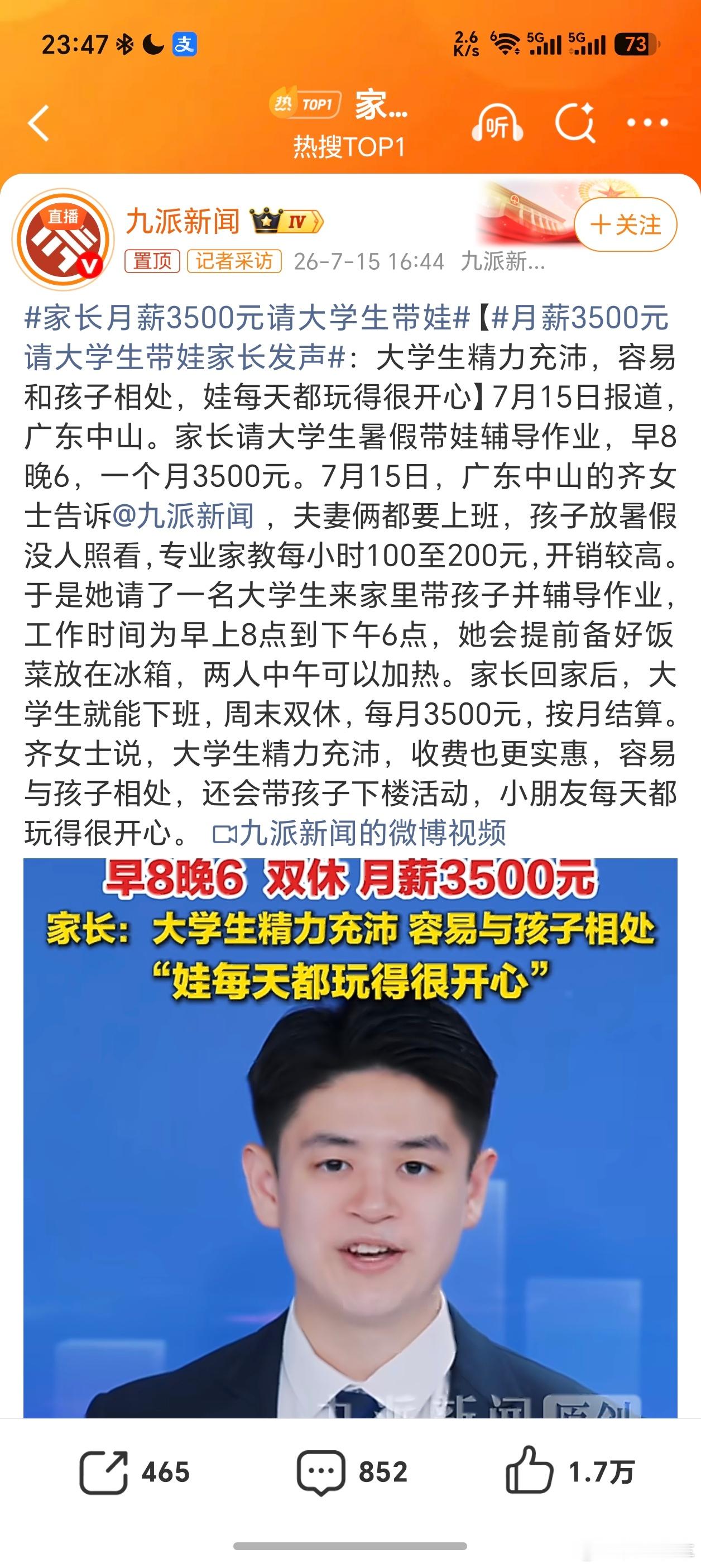 家长月薪3500元请大学生带娃:齐女士说，大学生精力充沛，收费也更实惠，容易与