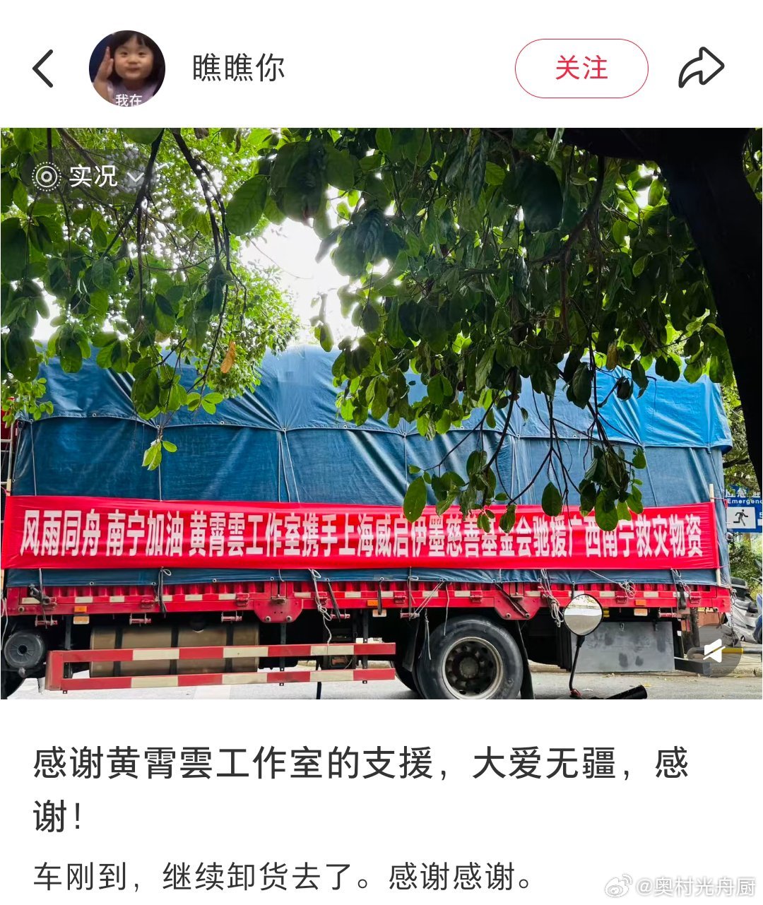 黄霄云正能量歌手黄霄云黄霄云好美人美心善的🍞默默做好事，为广西南宁捐献物资