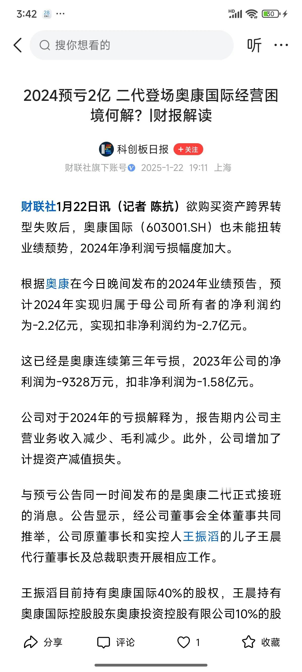 做为温州鞋业的代表奥康2024年业绩非常不理想，2024年利润亏损2.2亿元而2