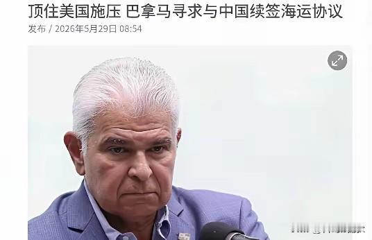 优惠协定即将十年期满，巴拿马强烈建议续约，中方态度出现重大变化！巴拿马这次是