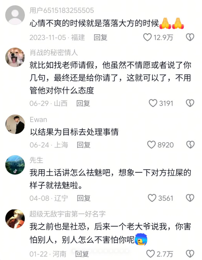 好牛啊！大家都是这样变得落落大方的啊​​​
