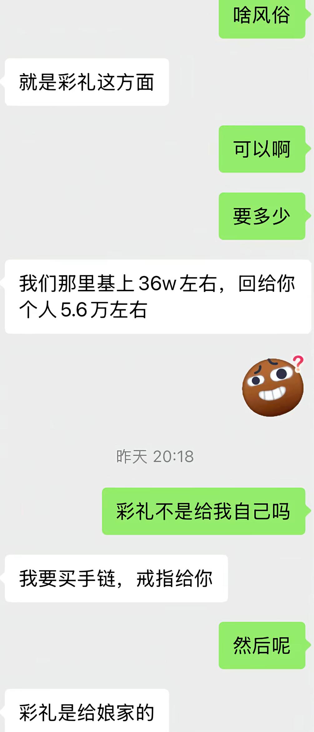 开口36万彩礼，只退回5.6万给女儿买首饰，剩下的全都留给娘家。女儿疑惑彩礼本
