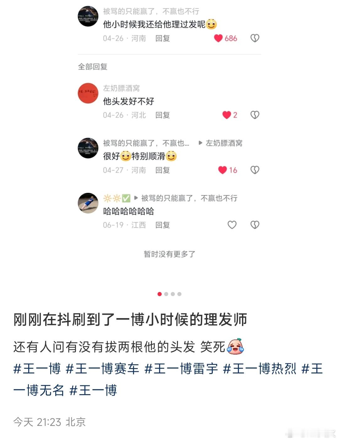 王一博十二岁左右，给他理发的理发师说，小时候也酷酷帅帅的，他头发特别顺滑，腼腆就