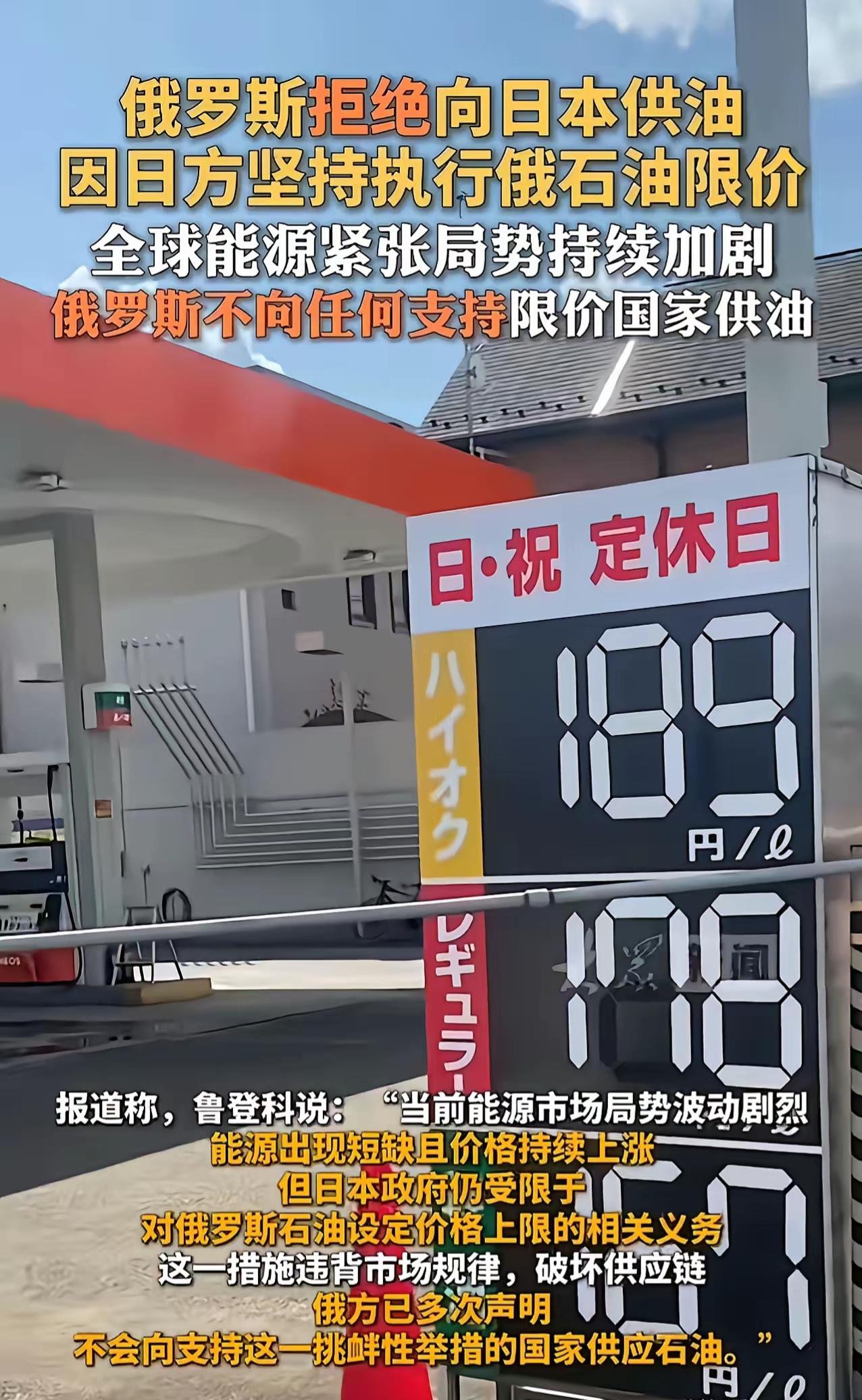 日本缺油，是有原因的。日方紧跟西方步调，执意给俄罗斯石油设门槛，强行限价，