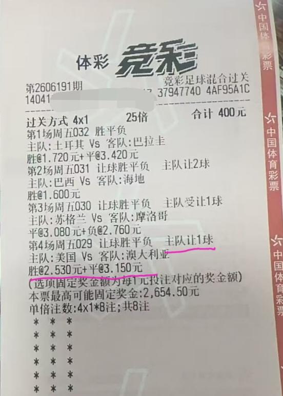 这张彩票有没有可能中？如果要我说，这四场比赛的竞猜结果，最有可能出错的是主场作