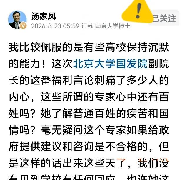 汤家凤再次发出灵魂拷问：北大浙大集体沉默，留着这样的专家继续祸害百姓？汤家