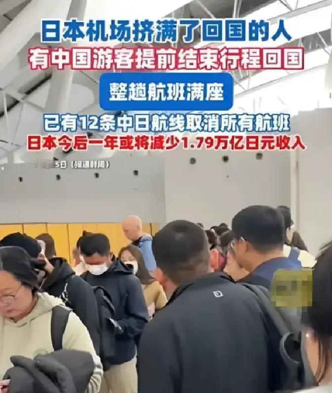 快讯！快讯！在日本的国人抢购回国的机票，而在华的日本人没有动静，这明显的反差揭