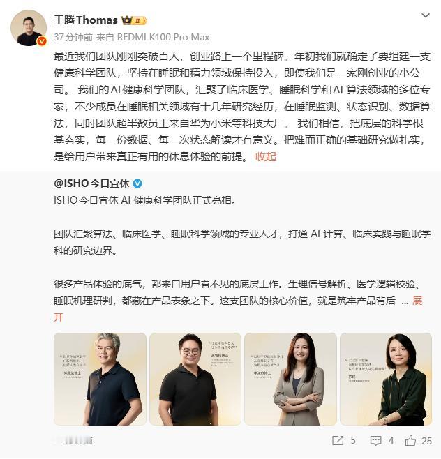 王腾发文称：最近我们团队刚刚突破百人，创业路上一个里程碑。年初我们就确定了要