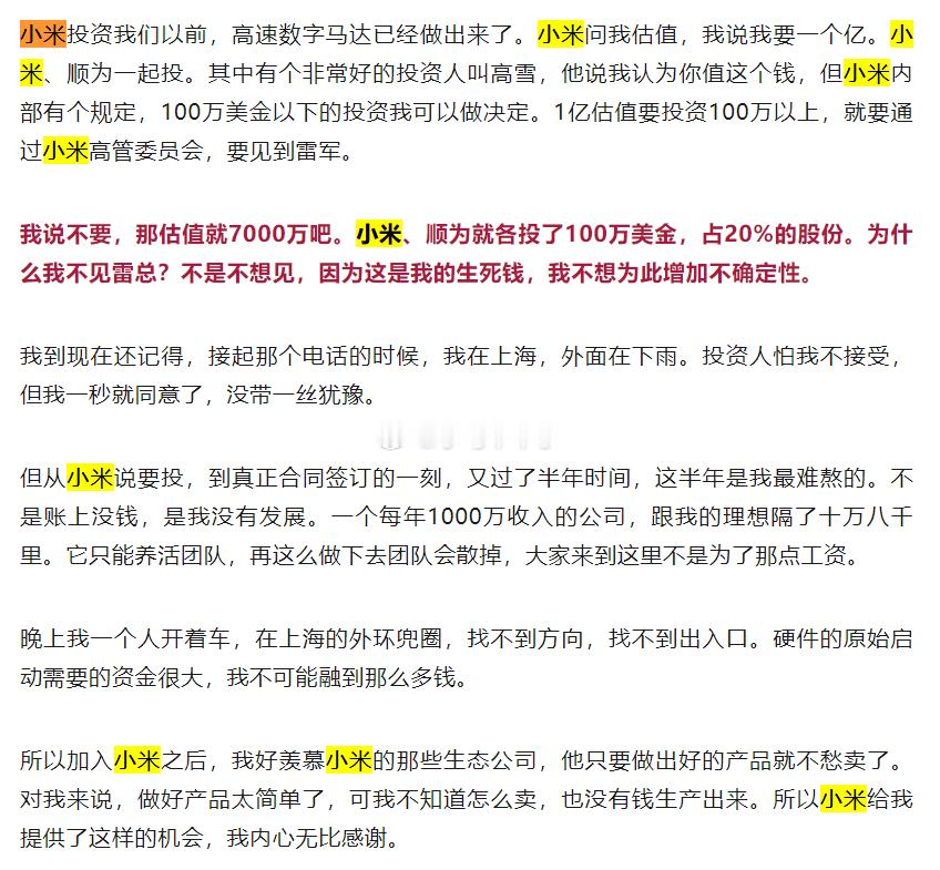 加入小米之后，我好羡慕小米的那些生态公司，他只要做出好的产品就不愁卖了。对我来说
