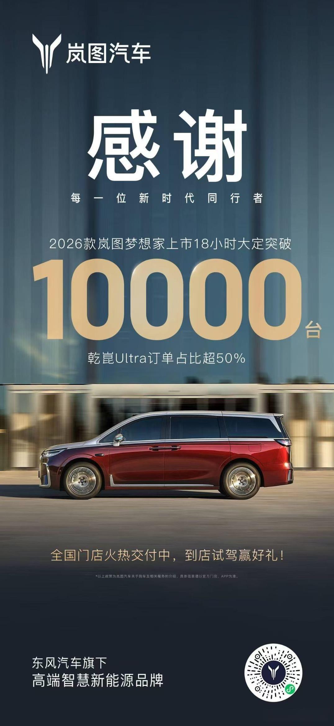 大定突破10000台！2026款岚图梦想家这是也成了！看来岚图真的是走上了良性
