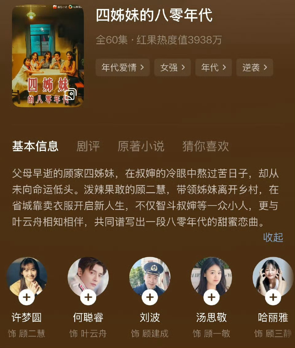 何聪睿新剧大扑街，没有刘念合作的剧全扑，正常，他现在油腻得像个花和尚，没有念念他