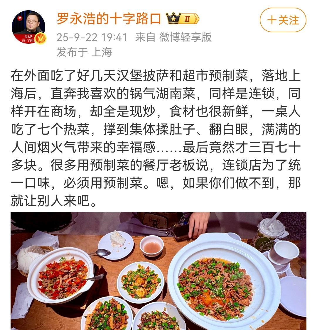 罗永浩刚回国就搞事情，西贝真的要被他气死了。失联了好几天的老罗，刚回到上海就开