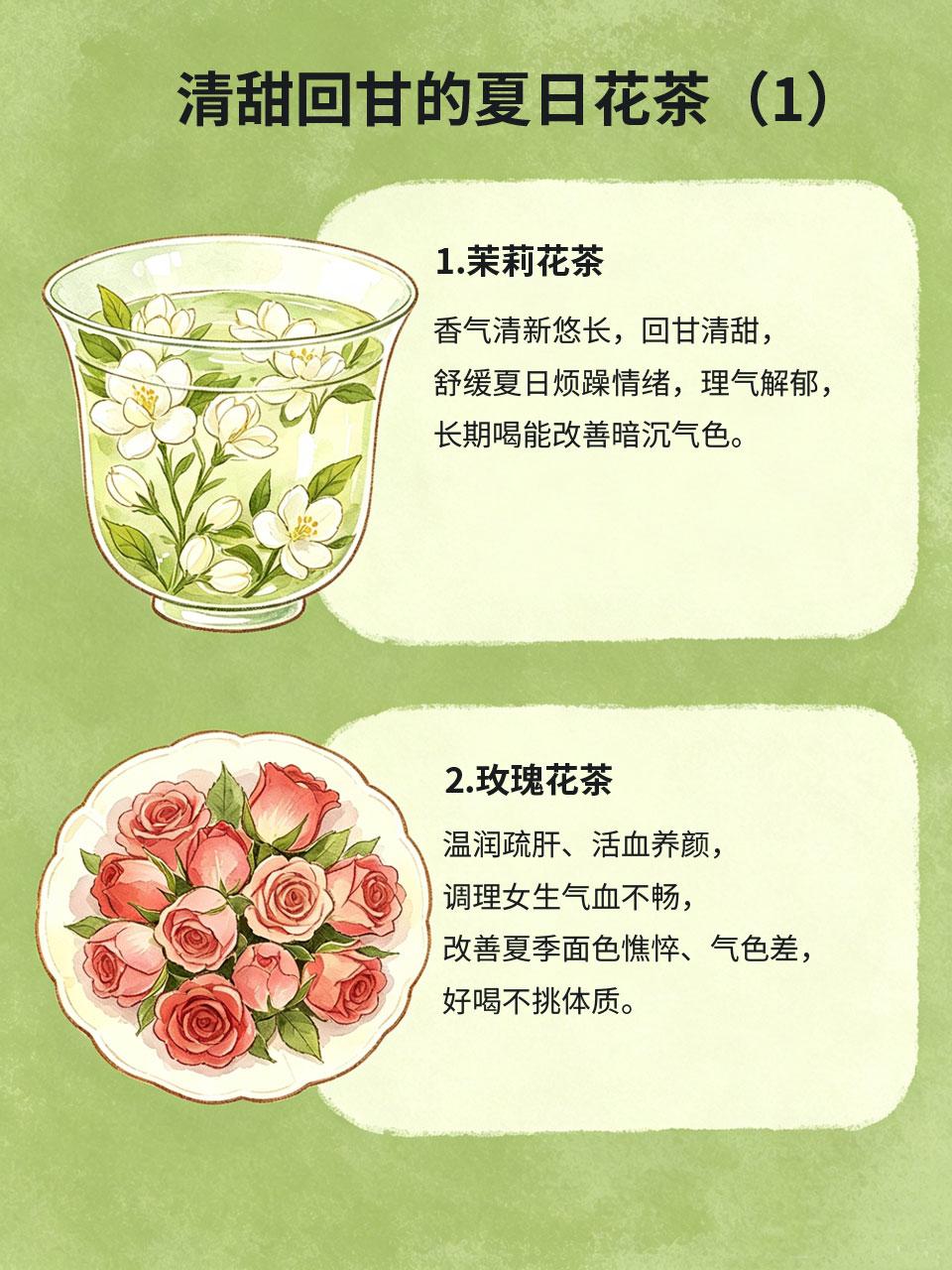 清甜回甘的夏日花茶，女生日常闭眼冲女生夏天怕热、容易气色暗沉、心情烦躁🥵，甜