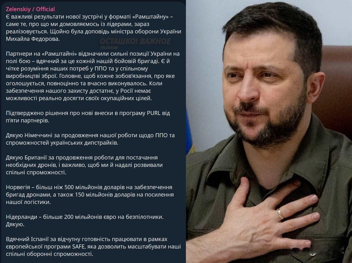 泽连斯基：五国愿意为乌克兰提供资金泽连斯基在电报频道表示，在拉姆施泰因会议