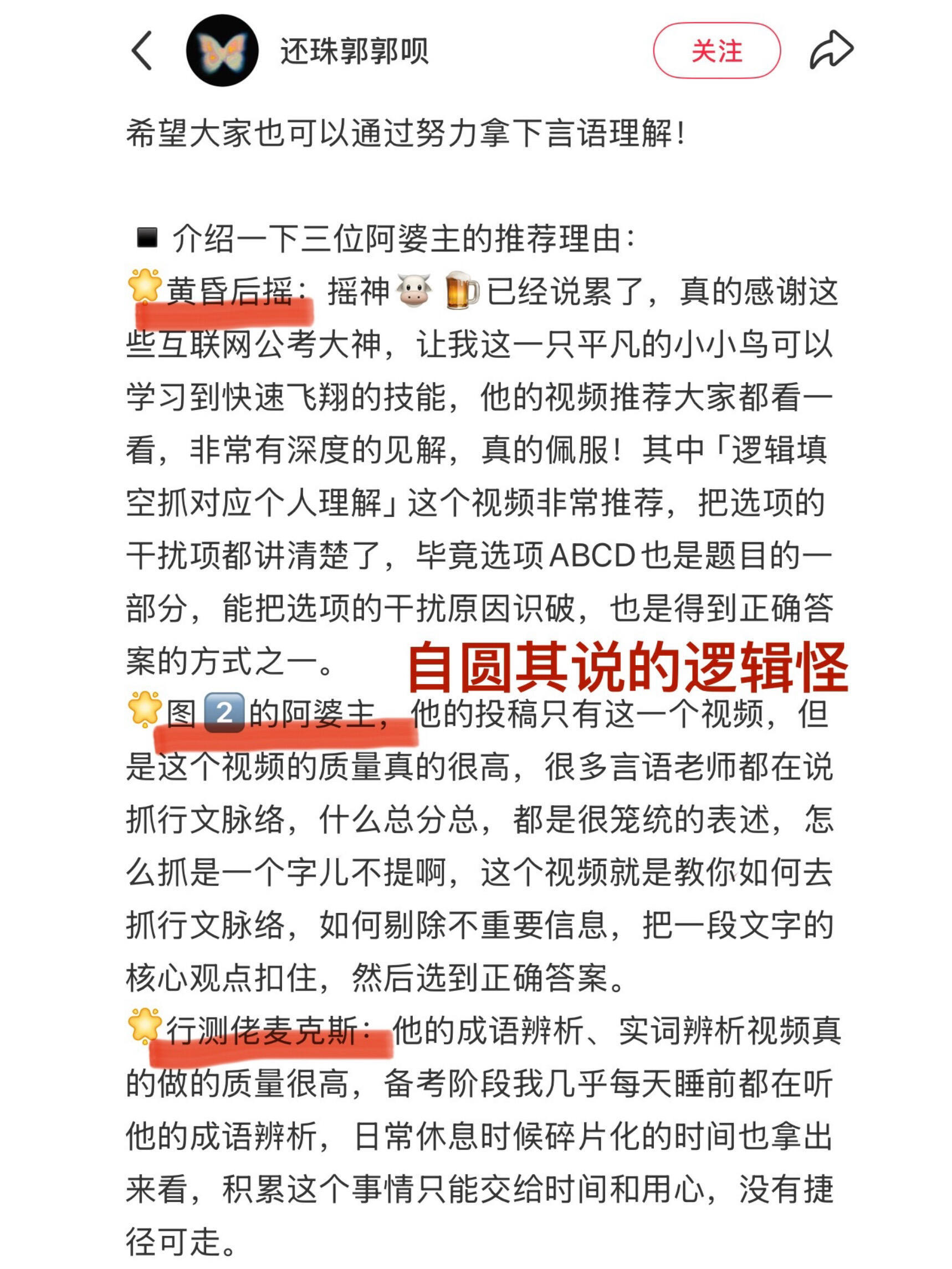 希望大家都去看看这几位很厉害的言语up主！