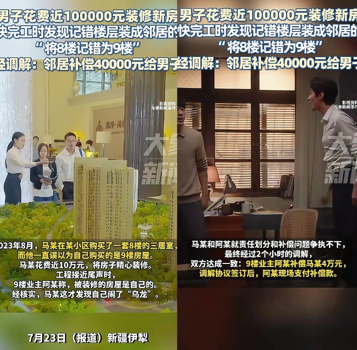 “白嫖还有理了？”新疆伊犁，男子购买了一套8楼的住宅，然而他却记错了楼层，对9楼