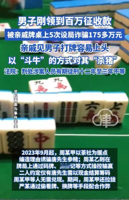 湖南长沙，男子因拆迁获得百万元征收款，结果却因为与亲戚打牌，输了175万余元，其
