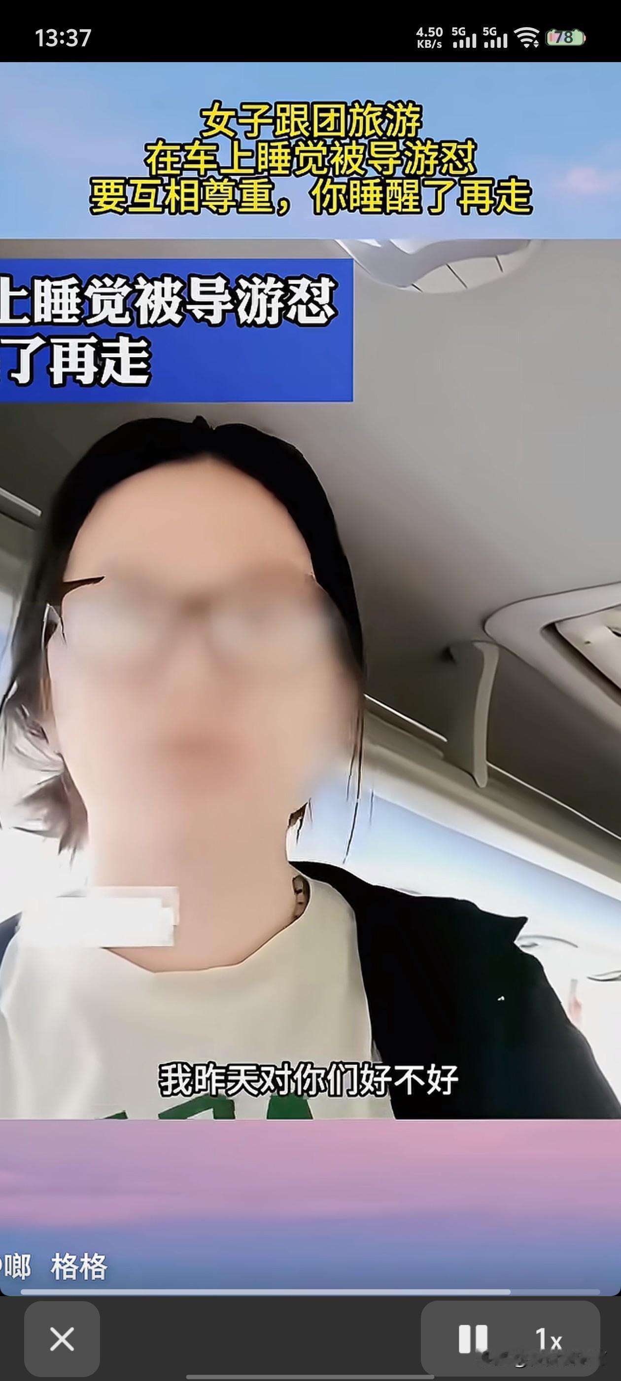 在旅游车上，一女子在导游讲解的时候睡着了，结果被导游训斥，她讲话的时候不允许睡觉