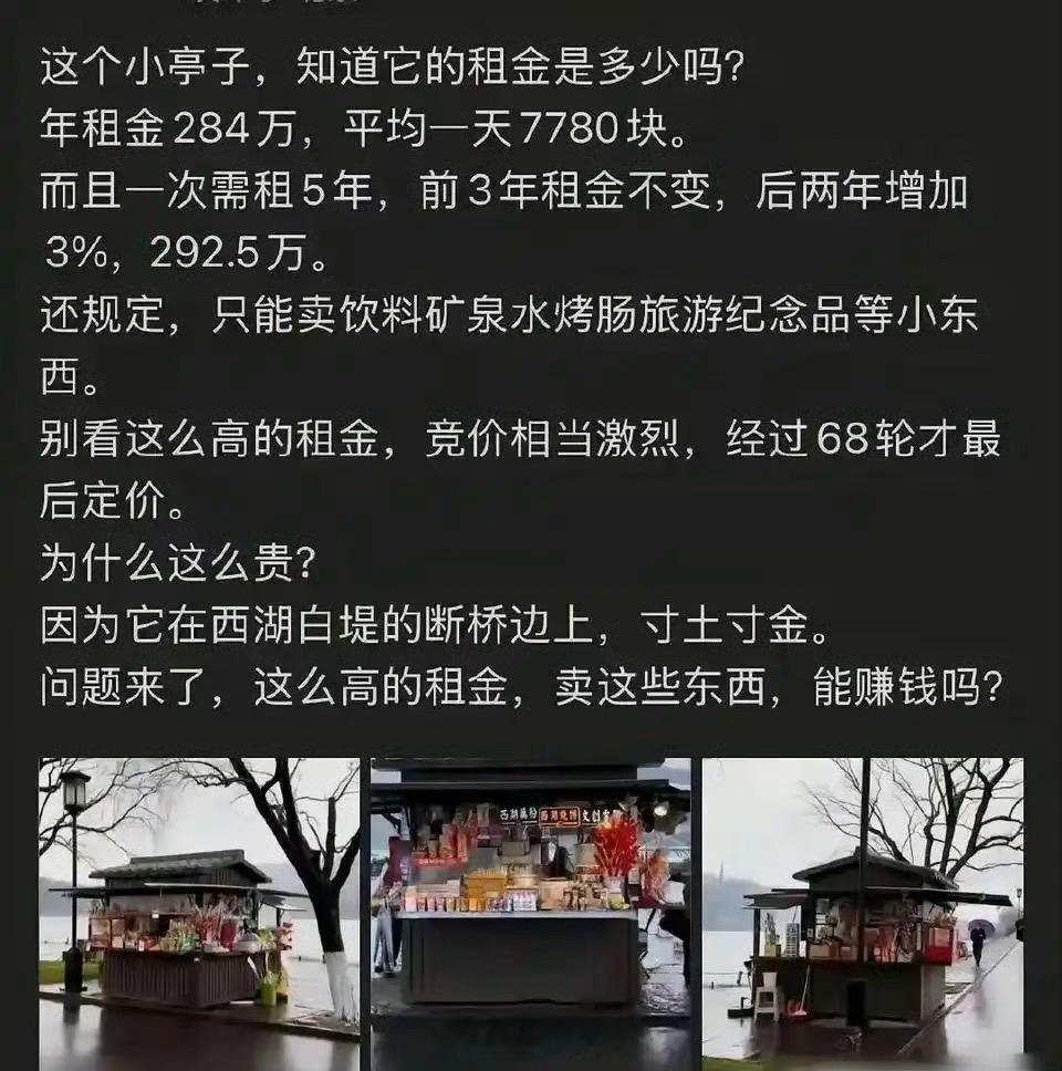 原来路边的小亭子租金这么贵啊，真的能赚回来吗？