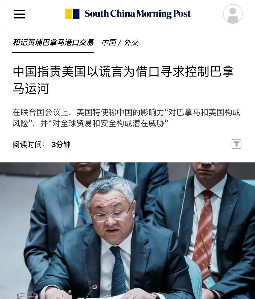巴拿马运河这口“咽喉”，又被拿上安理会的手术台安理会8月11日开了一场“海事安