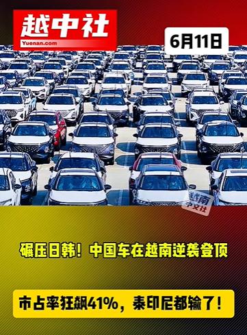 中国原装电动车在大量出售到越南！中国汽车正在抢占东南亚市场，在泰国和印尼上演