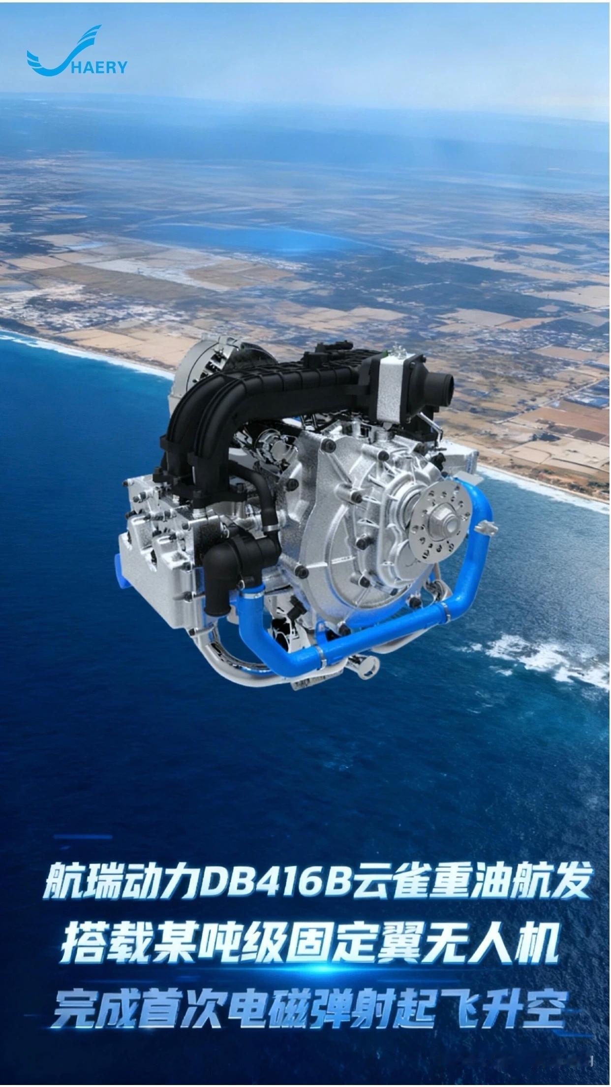海上猎鹰要来了？昨日，搭载云雀重油发动机的某吨级无人机完成首次弹射起飞（图①）！