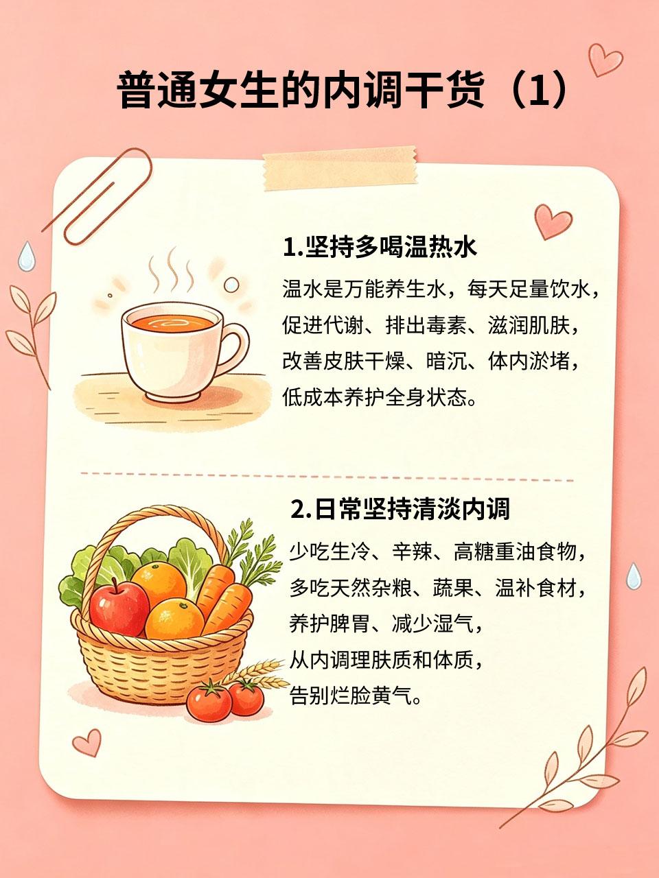 内调干货！普通女生长期坚持的养生习惯好皮肤、好气色、好体质，从来不是天生的，而