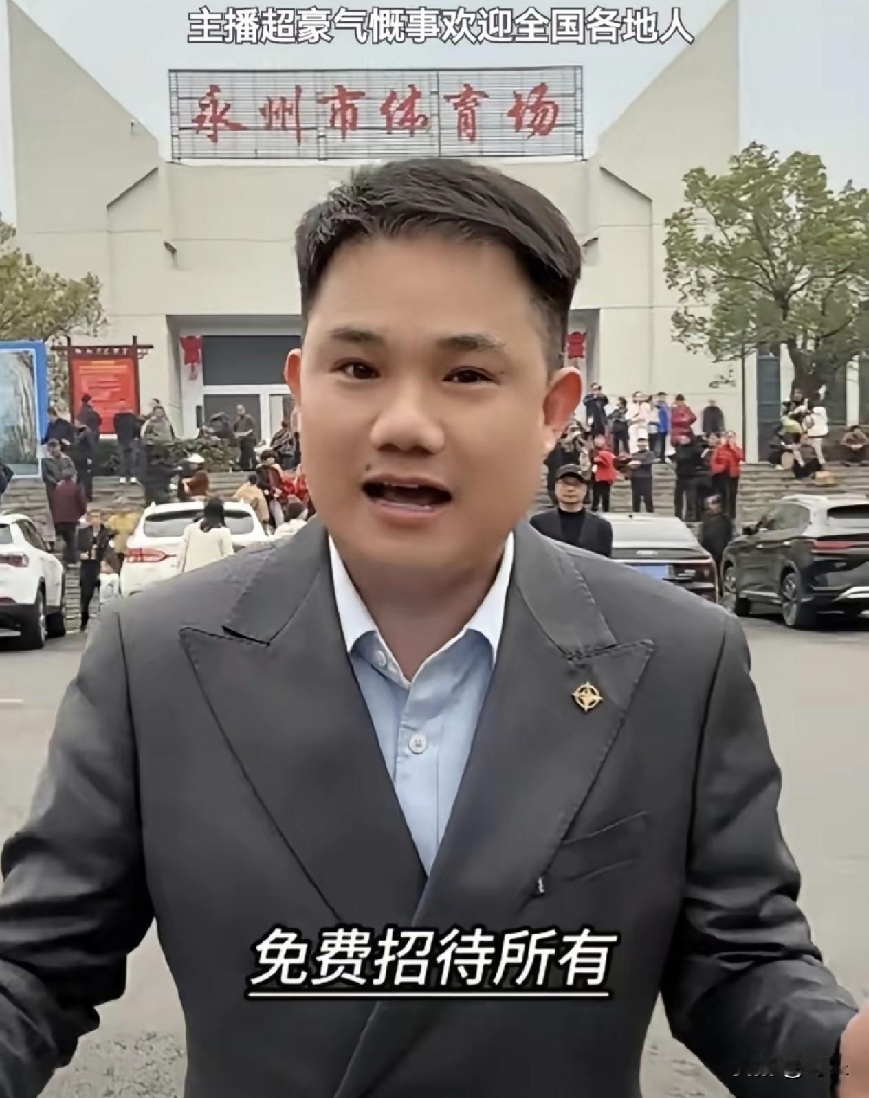 “告发子”永州办流水席招待外地球迷游客，一天100桌，连吃7天：准备100头猪，