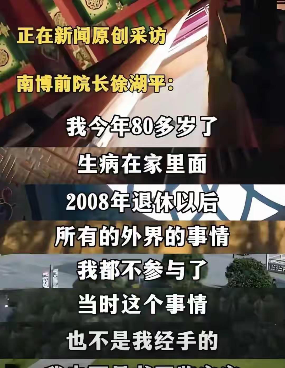 南博前院长徐湖平先生，玩了一招“金蝉脱壳”，现在不问外界的事情了。他大概问了，
