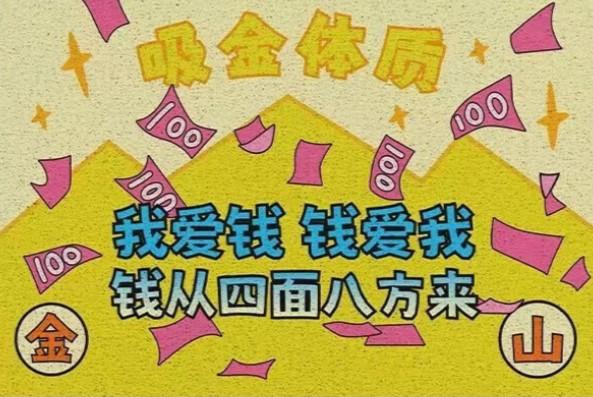 如何把“吸金体质”融进三餐四季很多人觉得“吸金体质”是玄学，其实就是