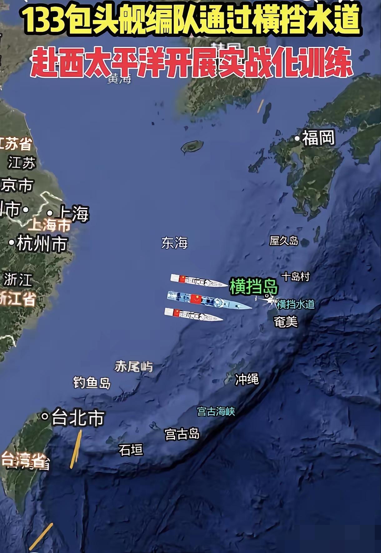 妥妥的日本家门口，这波反击来得简直不要太快！军舰直接横穿了横当水道。查了下具体