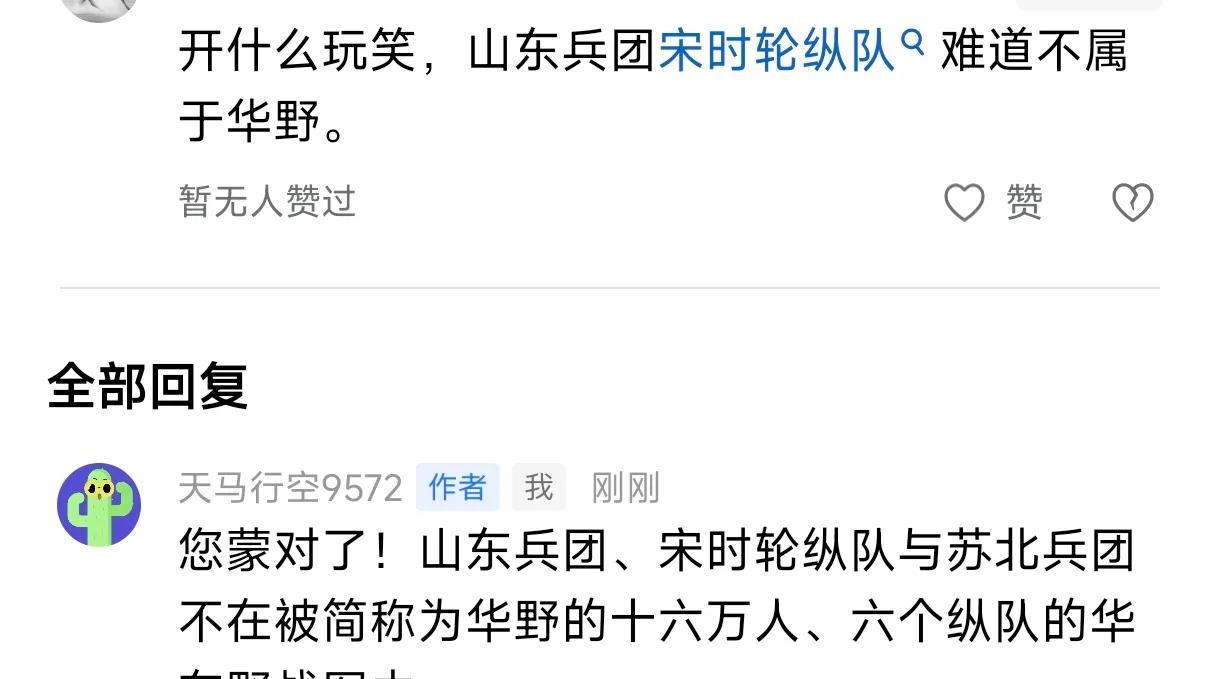 网民?蒙对了！山东兵团、宋时轮纵队与苏北兵团不在被简称为华野的十六万人华东野战军