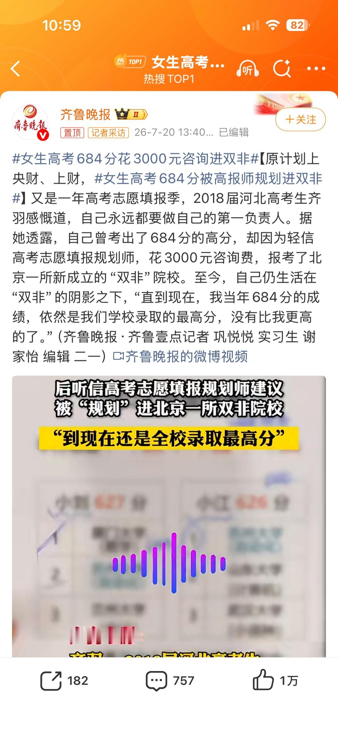 684分录取“双非”引热议：六大真相还原河北高考志愿事件最近，“河北理科考生
