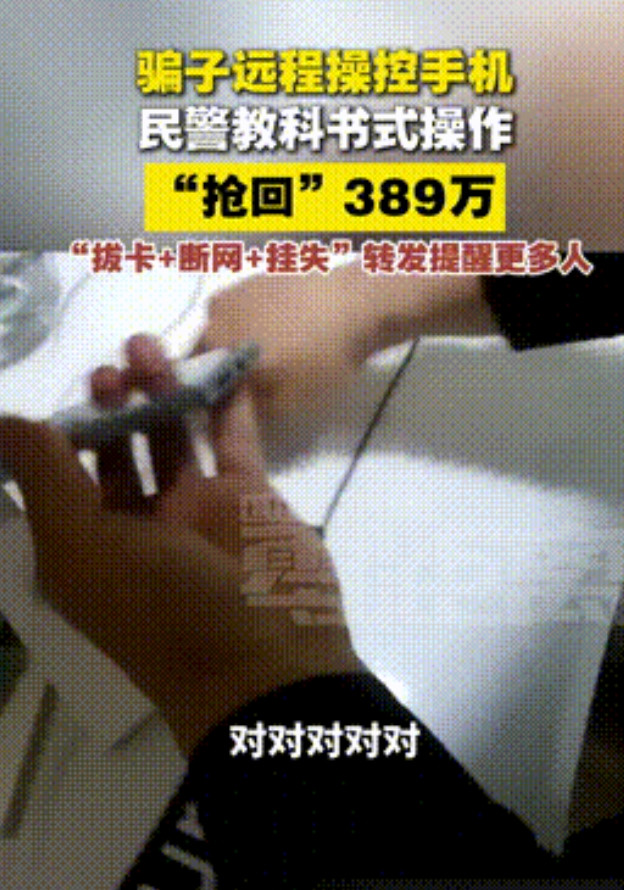 “为民警点赞！”江苏南京，一女子刚收到389万卖房款，就有骗子给她打电话，以女子