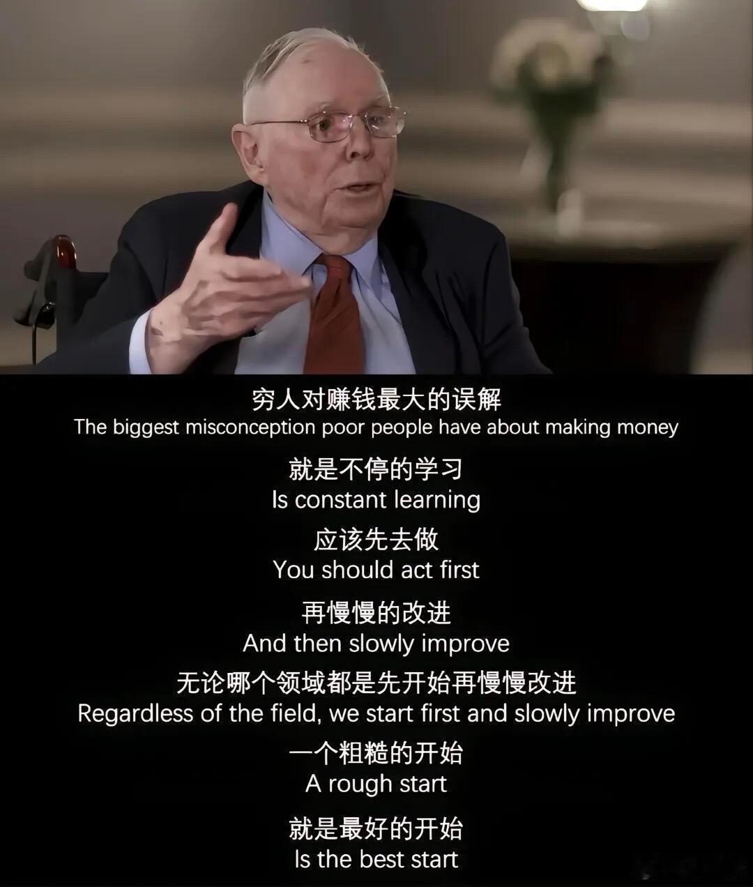 芒格这话太好了穷人对赚钱最大的误解现在回想起来，几次赚大钱的经历，都是在意料之外