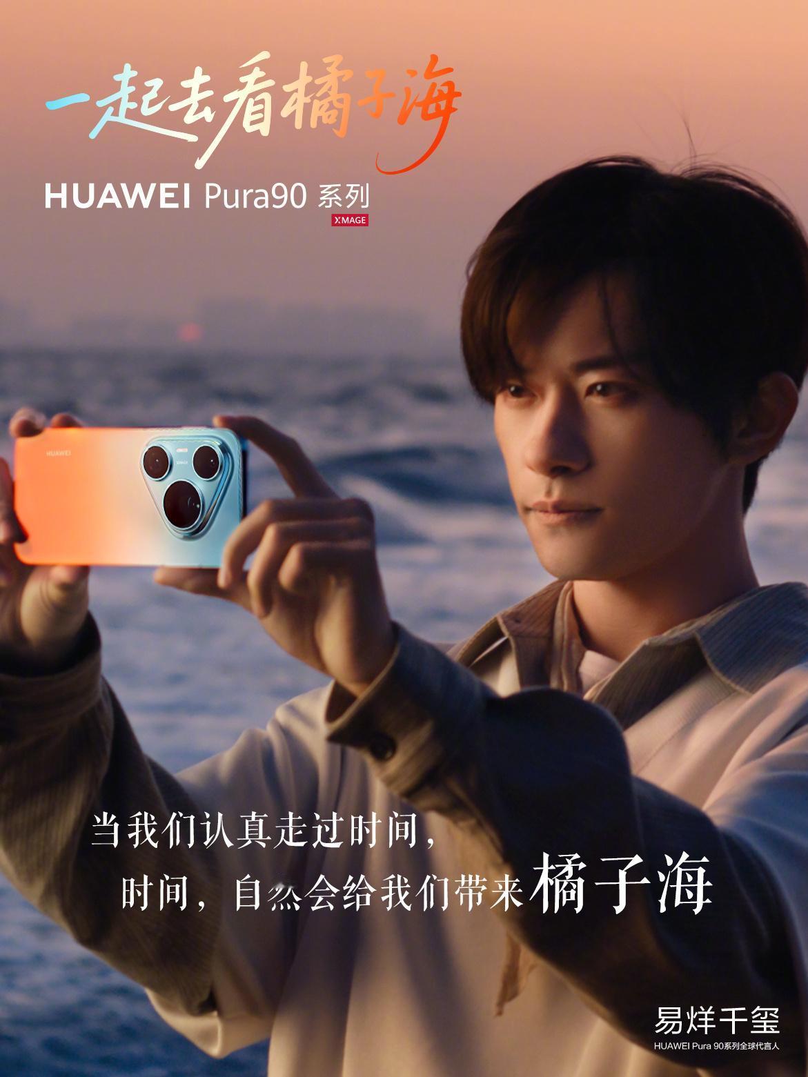 原谅我第一次听说橘子海乐队，不过这不是重点。华为没和橘子海乐队合作肯定有自己的考