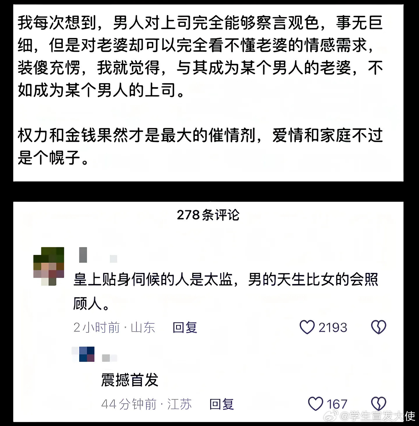 权力和金钱才是最好的补品