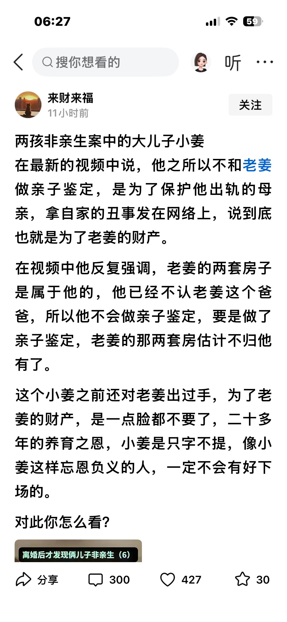 本案中大儿子小姜死活不做“亲子鉴定”，在视频中他反复强调，老姜的两套房子是属于