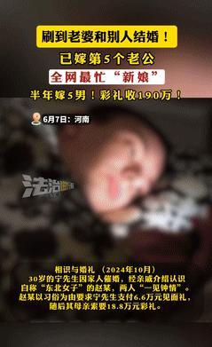 “太离谱！”河南，一男子刷手机时，竟刷到自己的老婆，在别人的婚礼上当“新娘”！