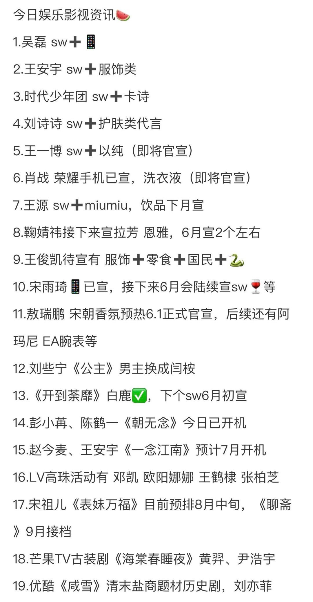 娱乐圈吃瓜，娱乐圈八卦