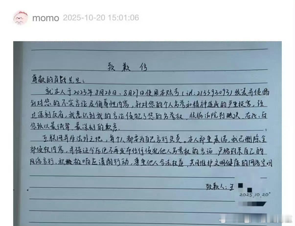 肖战全平台告嘿，豆瓣嘿子手写道歉信有！​​​