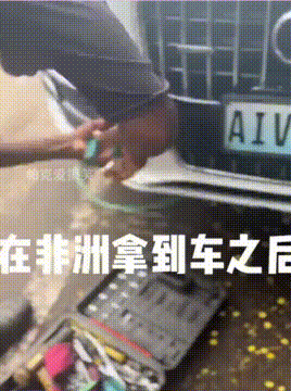 非洲提车后的第一操作，竟是给车钉铆钉，这是什么原因！