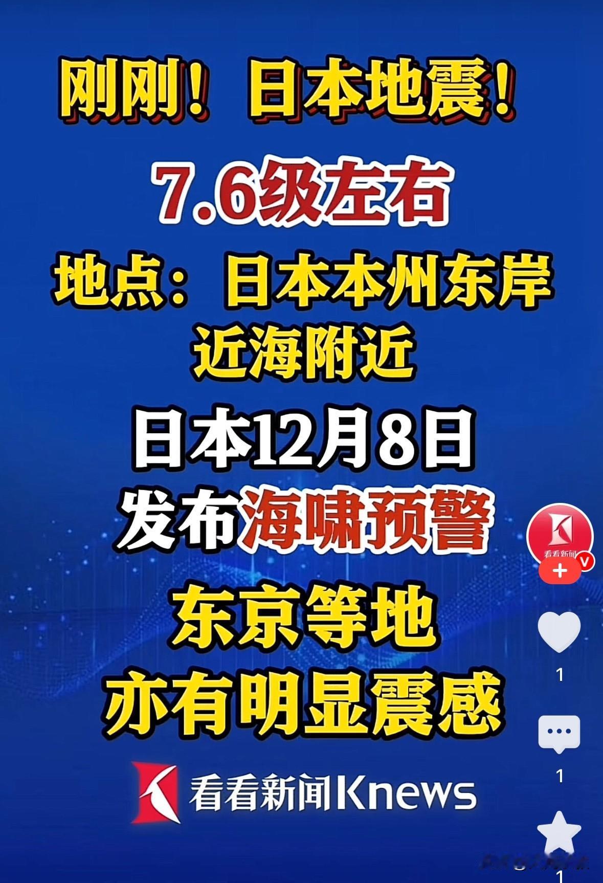 熬夜居然等来了日本地震的消息这更搞的我睡不着了一直在查到底震成啥样了一开始