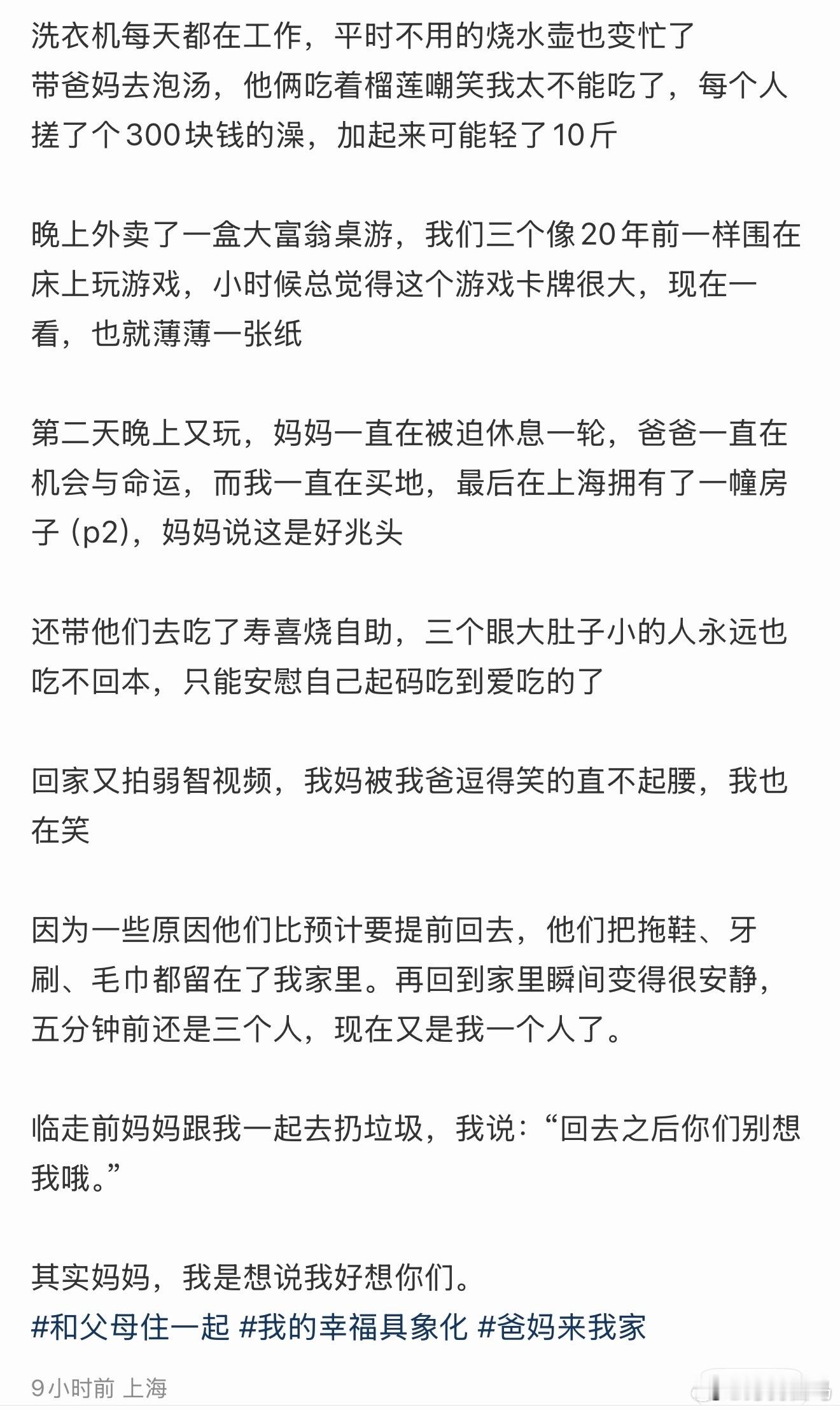 爸妈自驾8小时来我的出租屋待了三天​​​