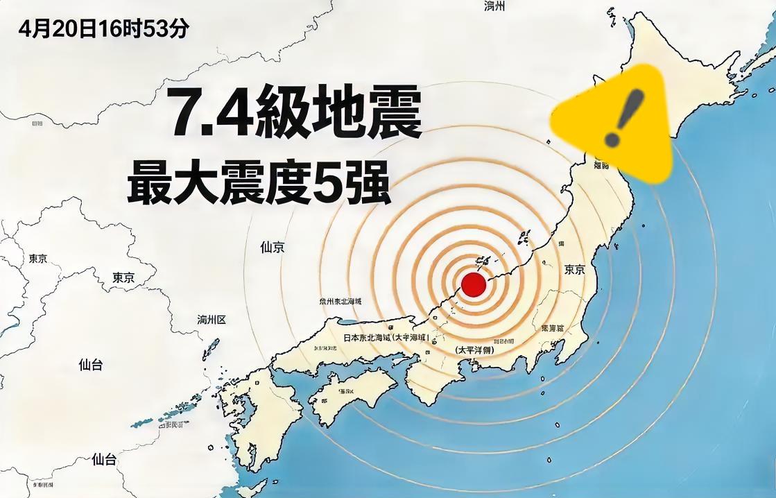 就在刚刚，日本那边又地动山摇了！直接来了个7.5级大地震。据说这次震中在东北